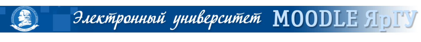 Логотип Электронный университет Moodle ЯрГУ